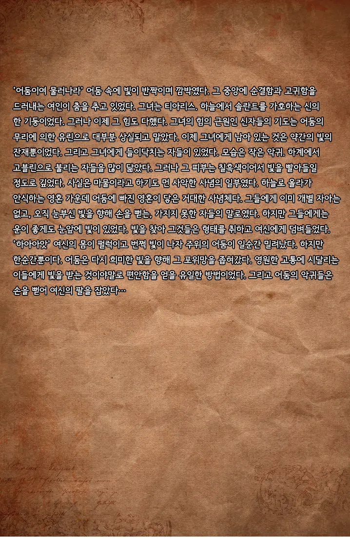 AbyssTide (更新版) 後篇 어비스타이드 후편
